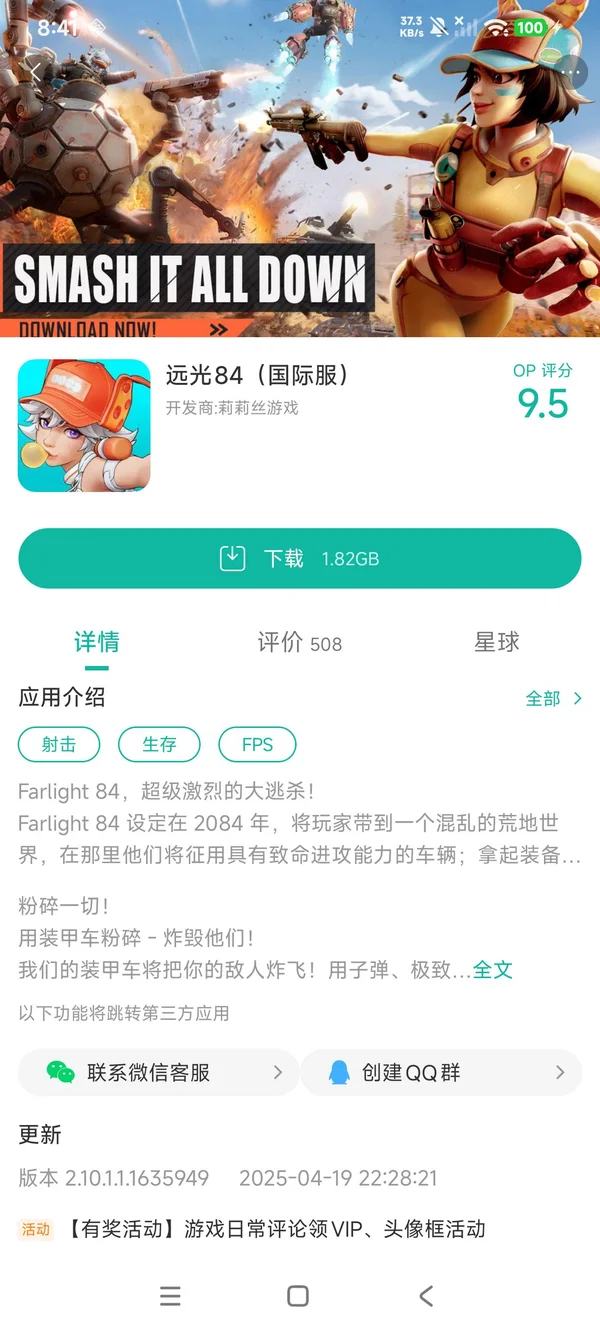 远光84国际服手游安装