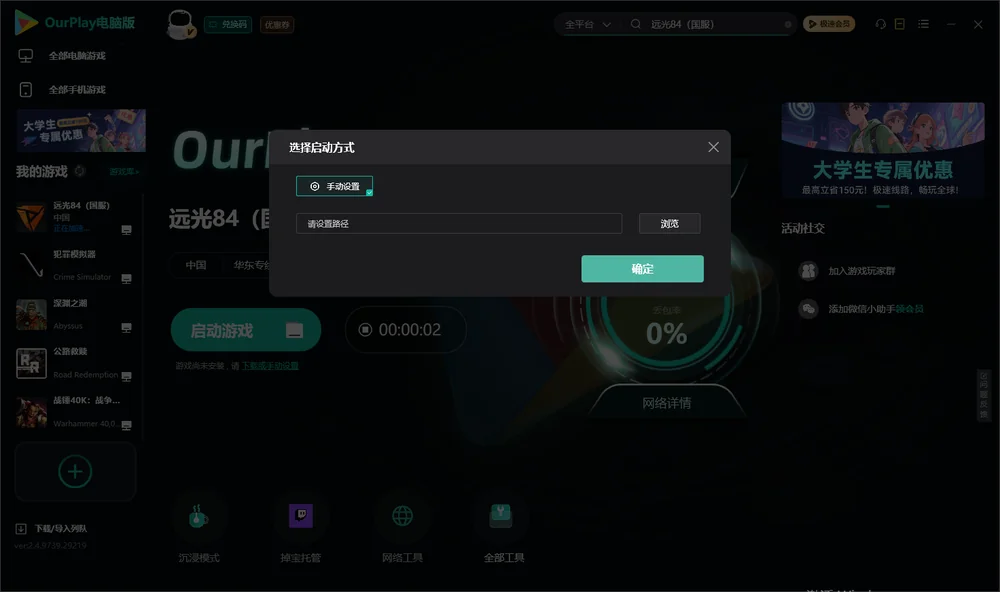 远光84(国服)开始下载