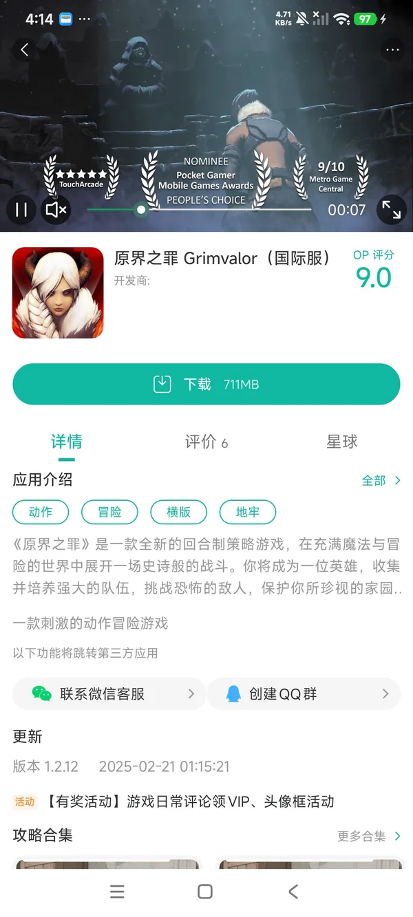 原界之罪国际服手游安装