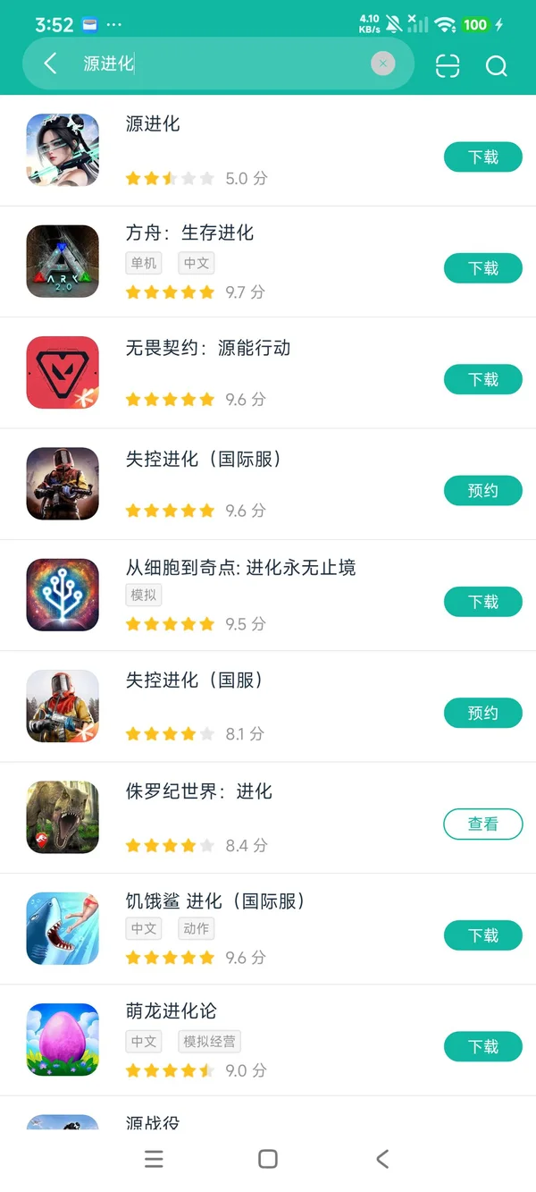 源进化安卓正版下载