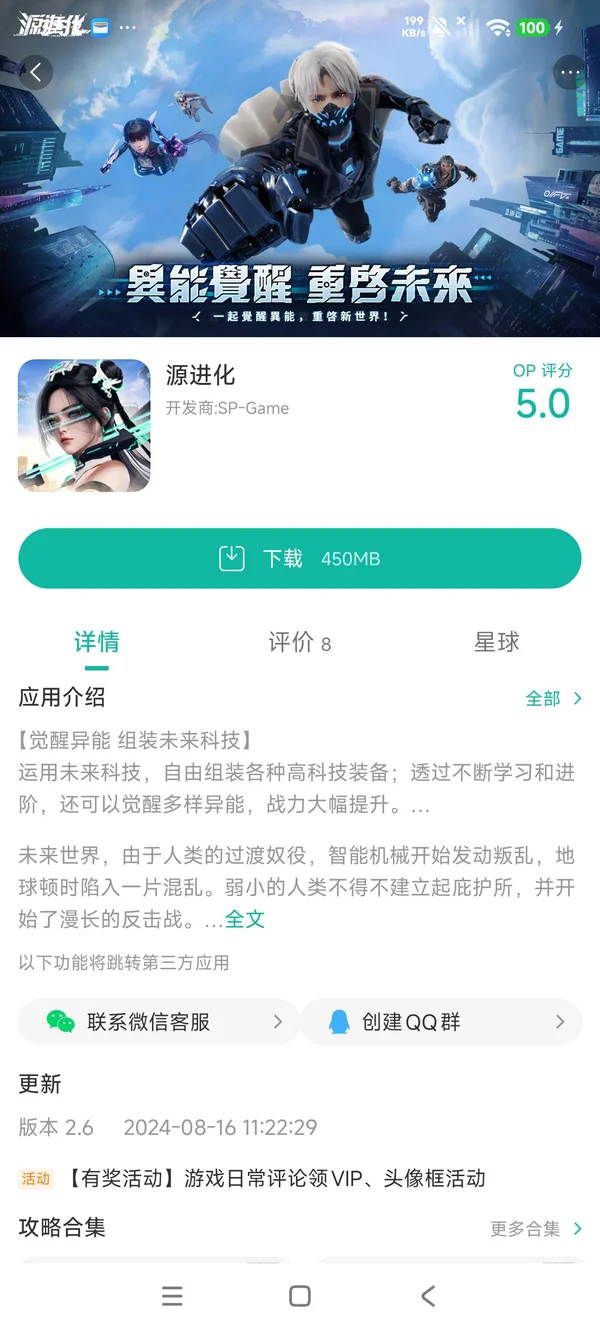 源进化手游安装