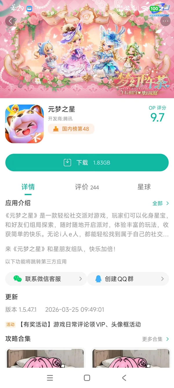 元梦之星手游安装
