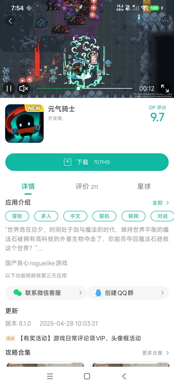 元气骑士手游安装