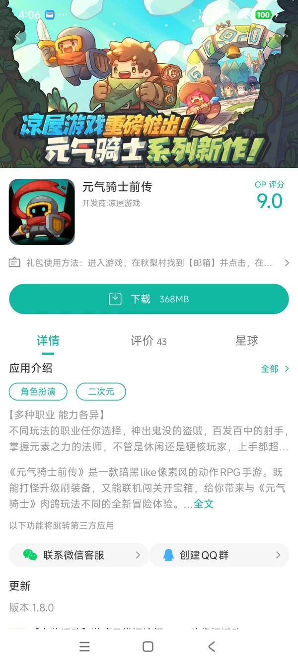 元气骑士前传国际服手游安装