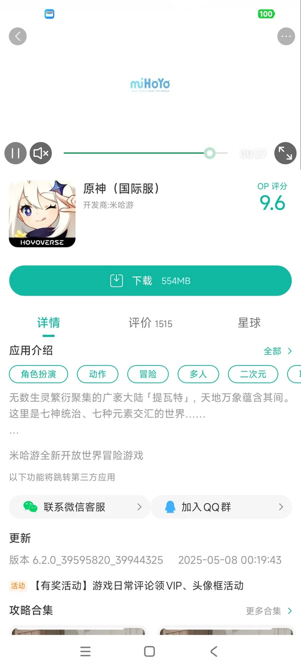 原神国际服6.0安装包手游安装