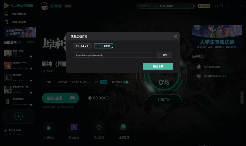 原神开始下载