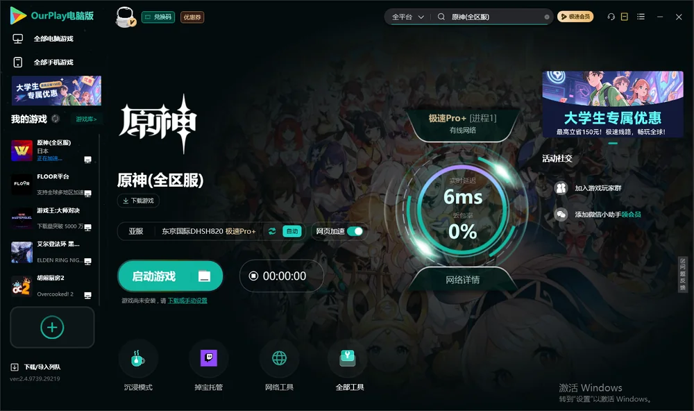 原神启动游戏