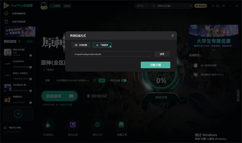原神开始下载