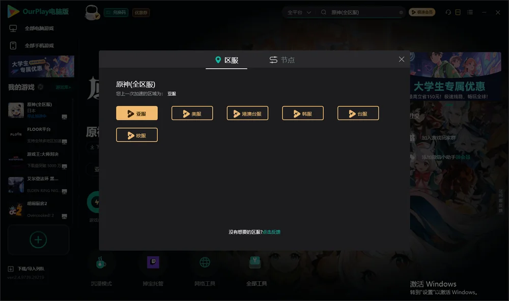 原神安装指引