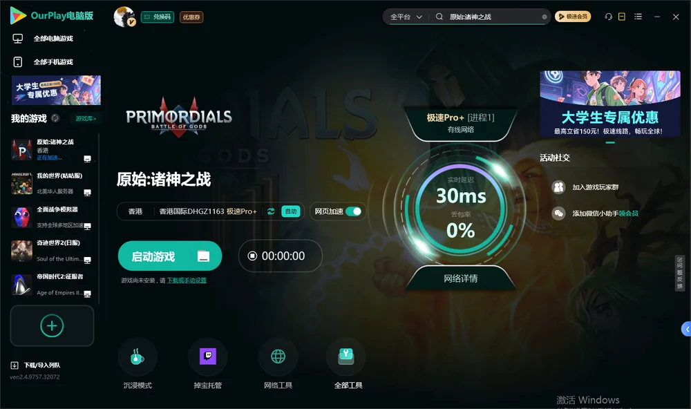 原始:诸神之战启动游戏