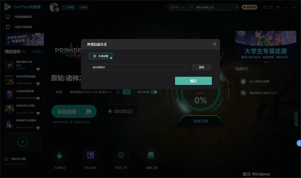 原始:诸神之战开始下载
