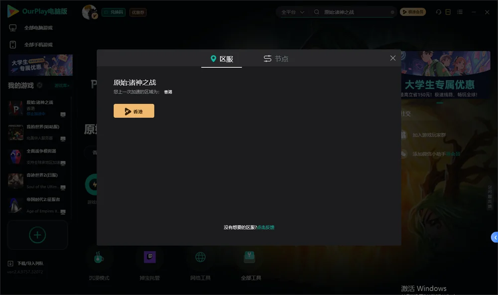 原始:诸神之战安装指引