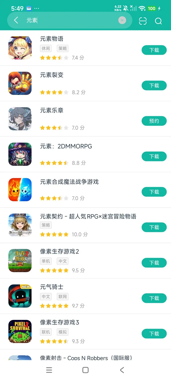 元素安卓正版下载