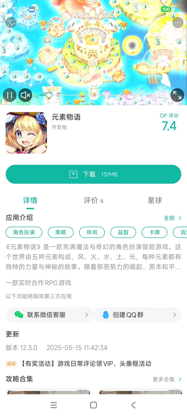 元素手游安装