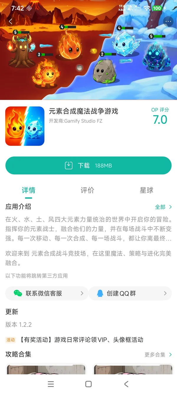 元素合成魔法战争手游安装