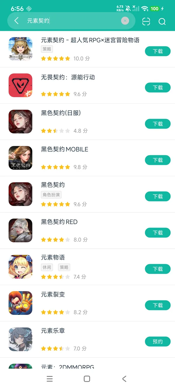 元素契约安卓正版下载