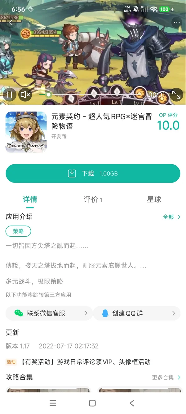 元素契约手游安装