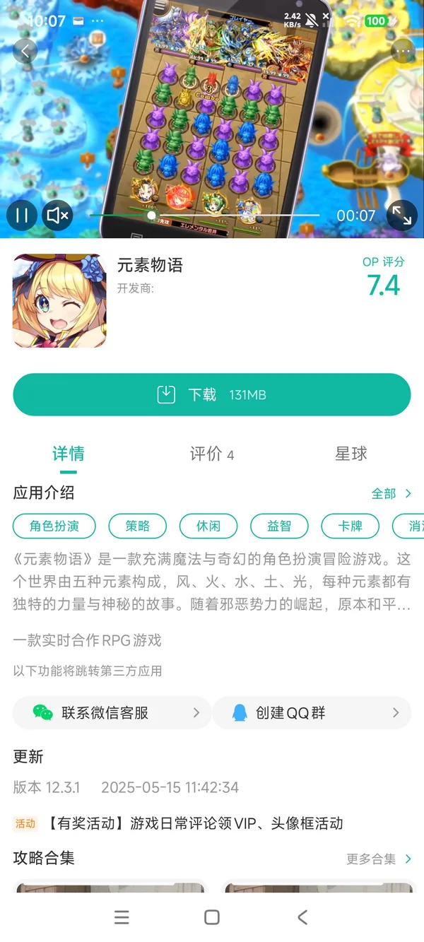 元素物语手游安装