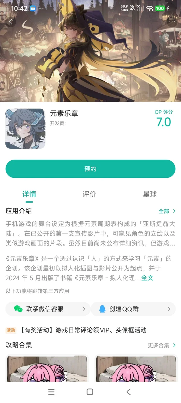 元素乐章手游安装