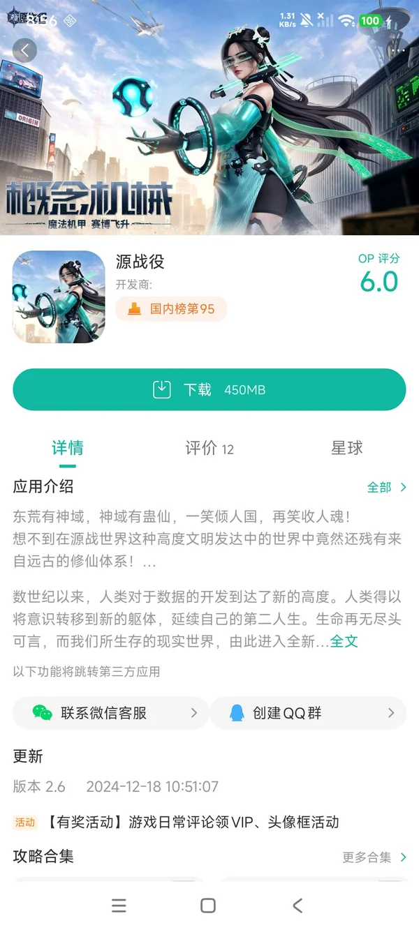 源战役手游安装