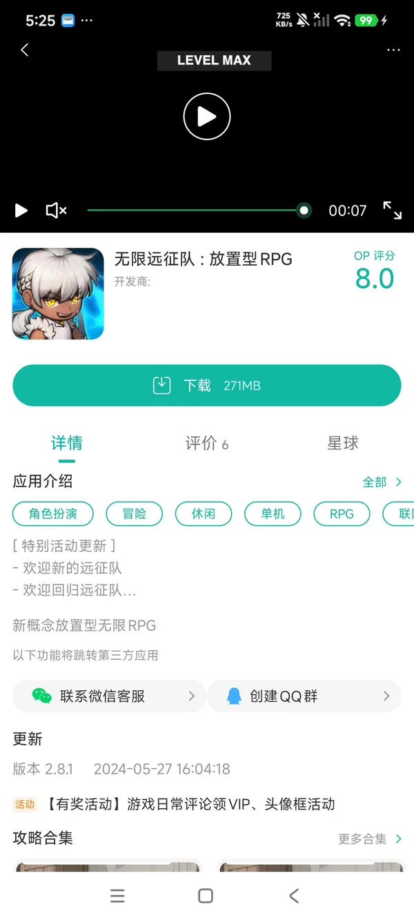 无限远征队最新版本手游安装