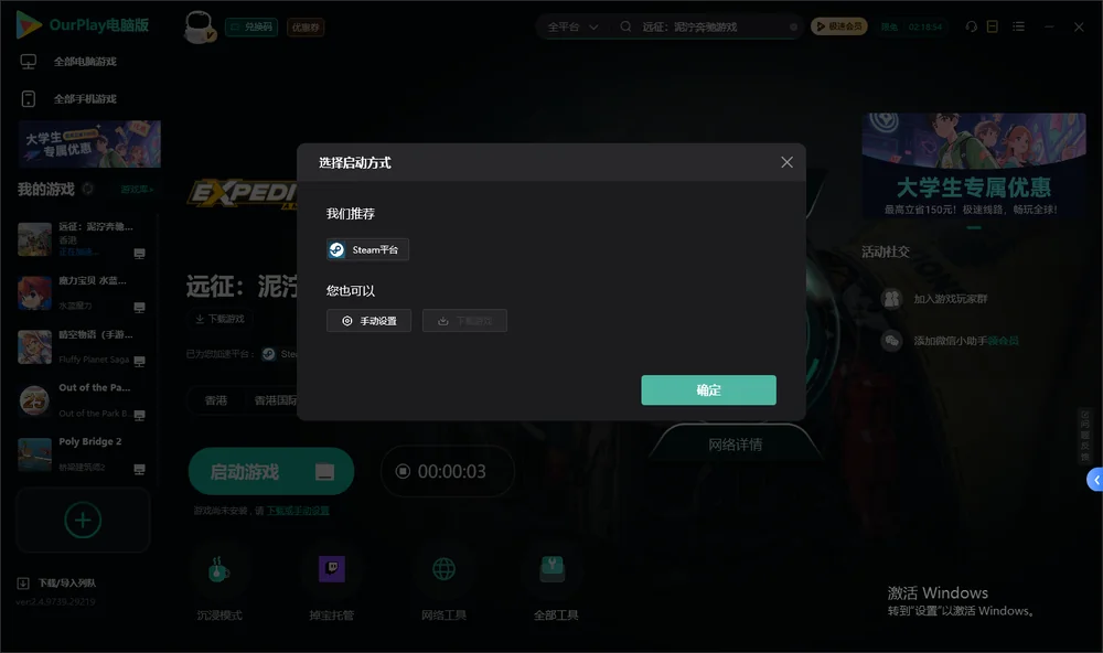 远征：泥泞奔驰游戏开始下载