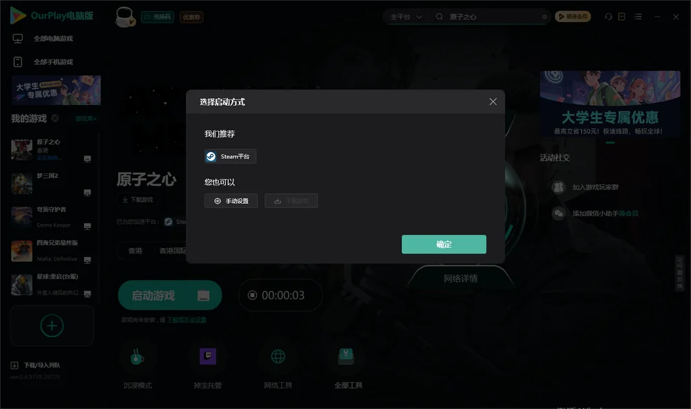原子之心开始下载