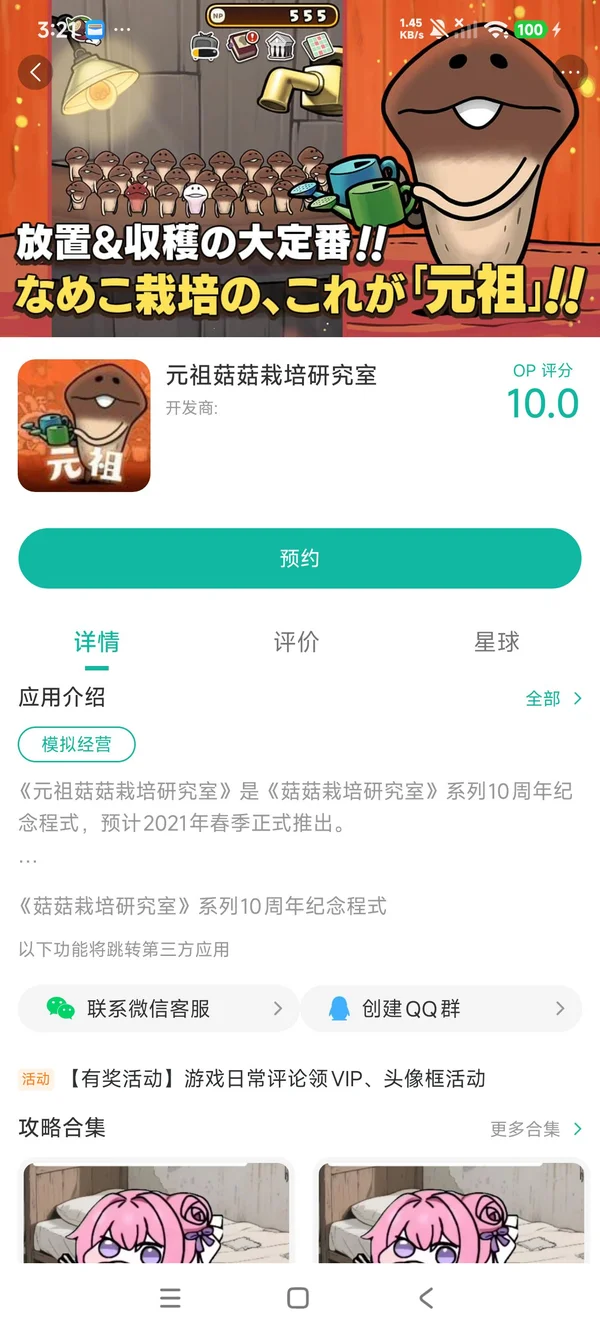 元祖菇菇栽培研究室手游安装