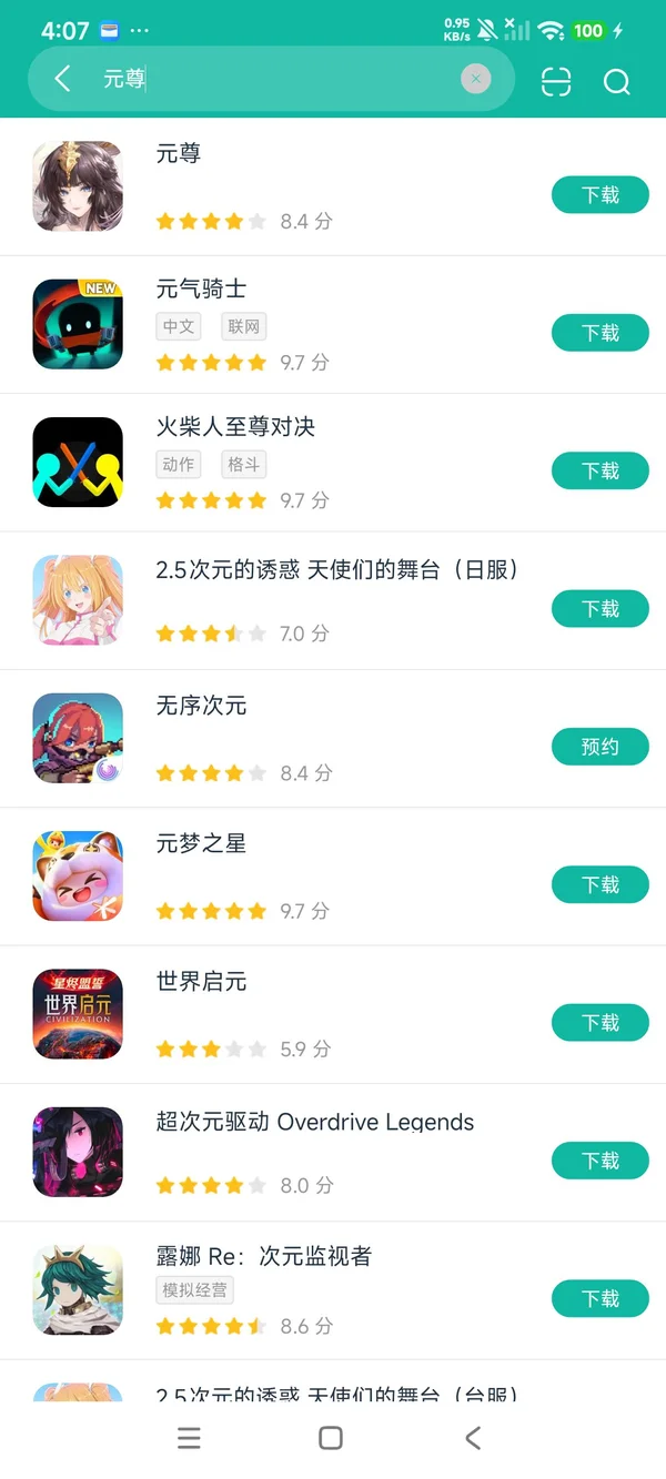 元尊安卓正版下载