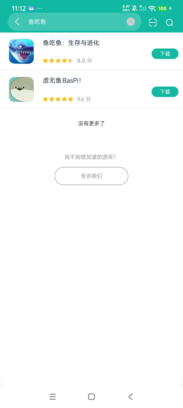 鱼吃鱼生存与进化官方正版安卓正版下载