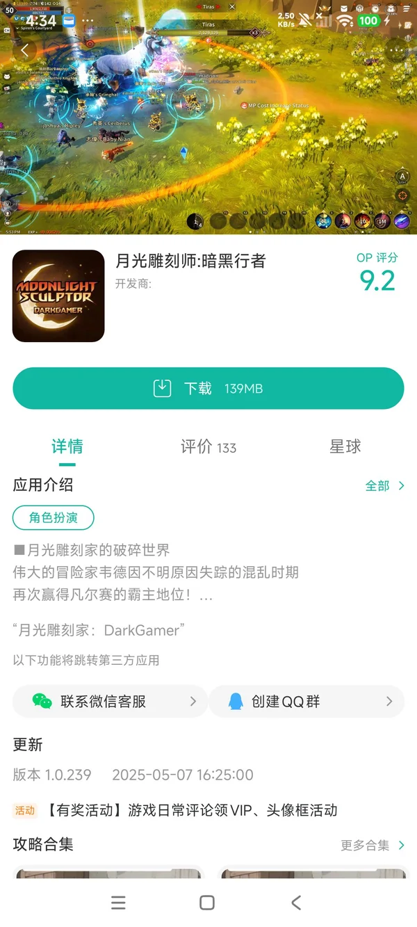 月光雕刻师暗黑行者官方版手游安装