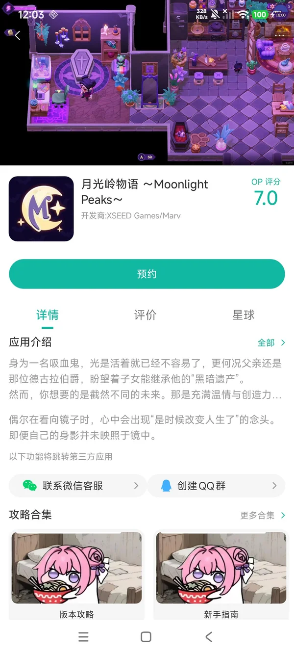 月光岭物语MoonlightPeaks下载入口手游安装