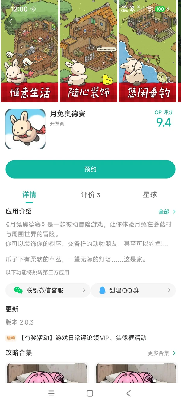 月兔奥德赛手游安装
