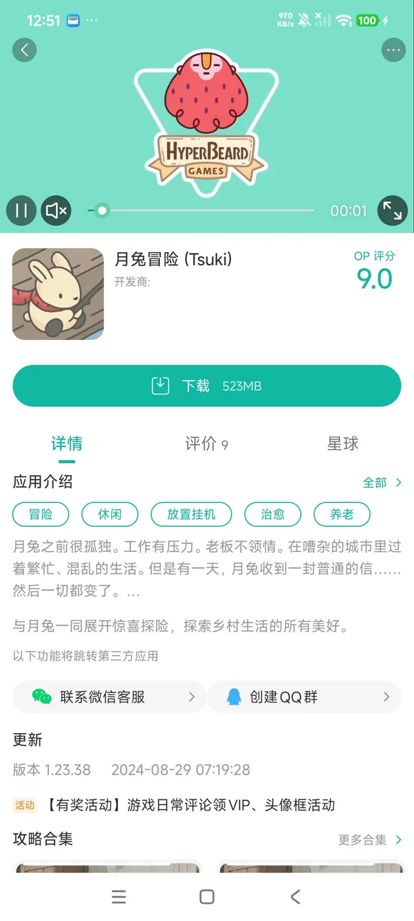 月兔冒险手游安装