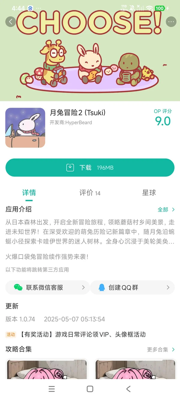月兔冒险2手游安装