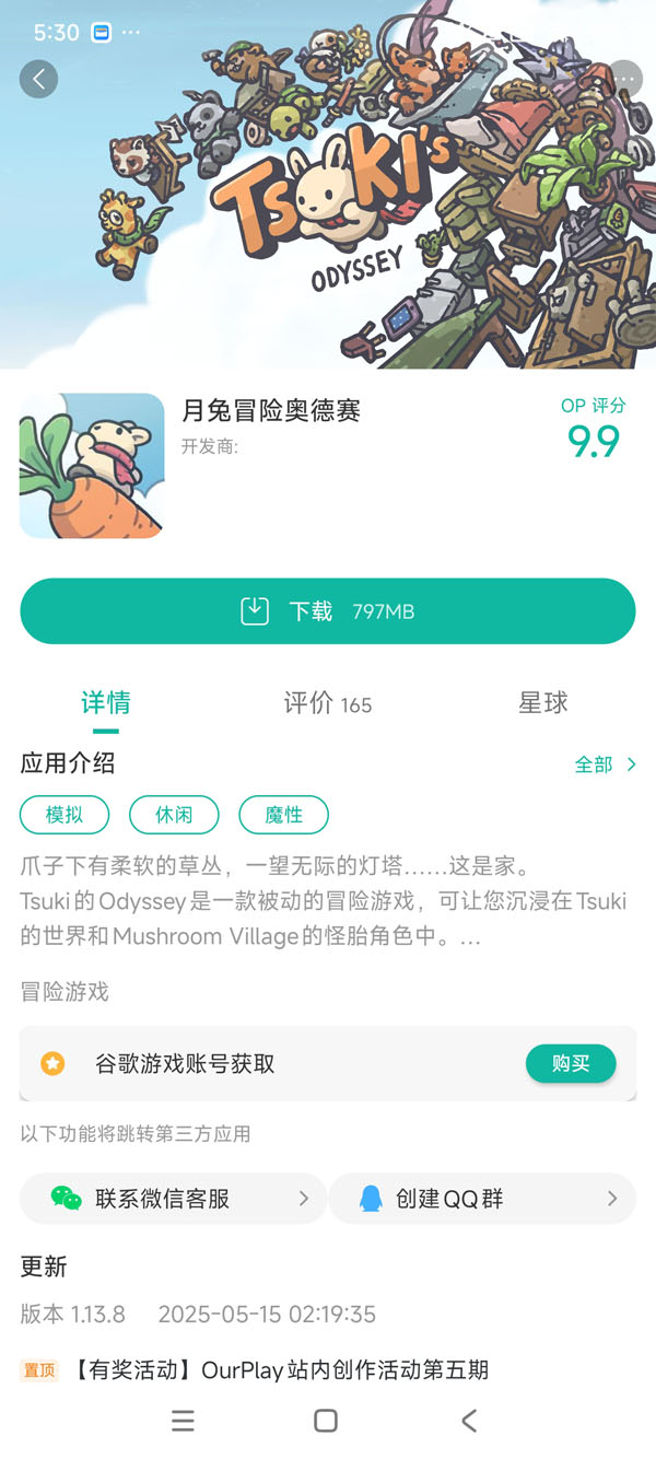奥德赛app官方版手游安装