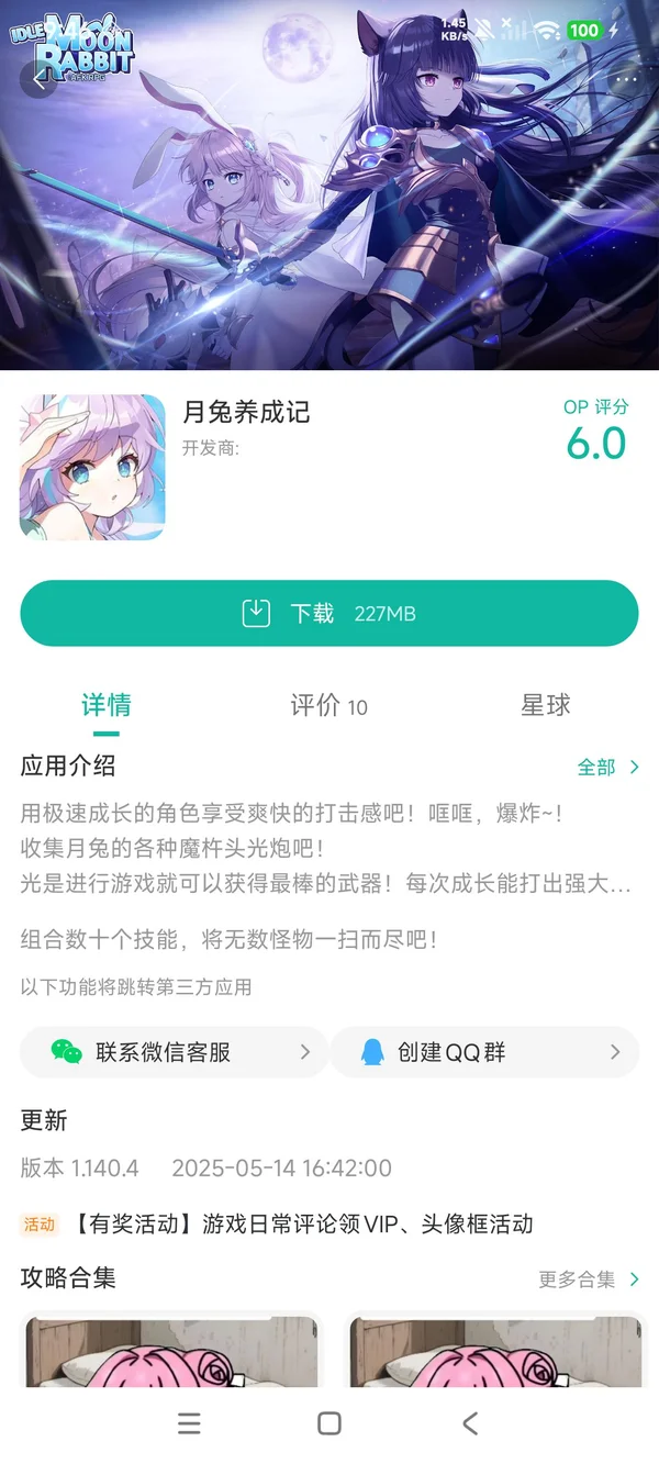 月兔养成记手游安装