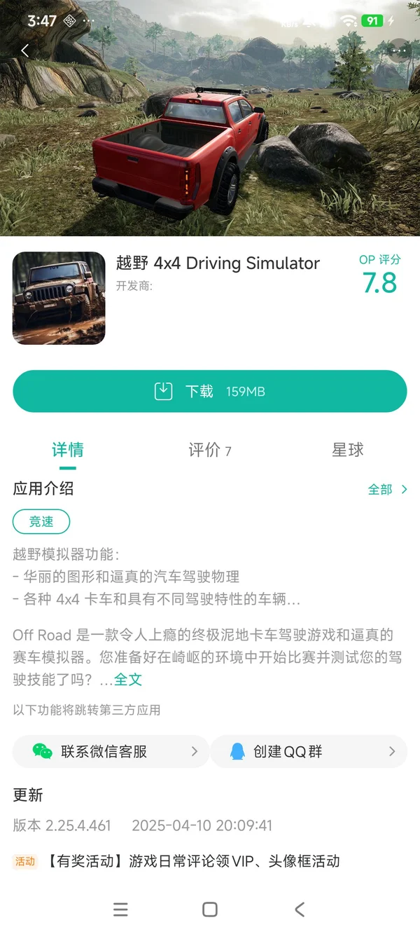 4x4越野车驾驶模拟手游安装