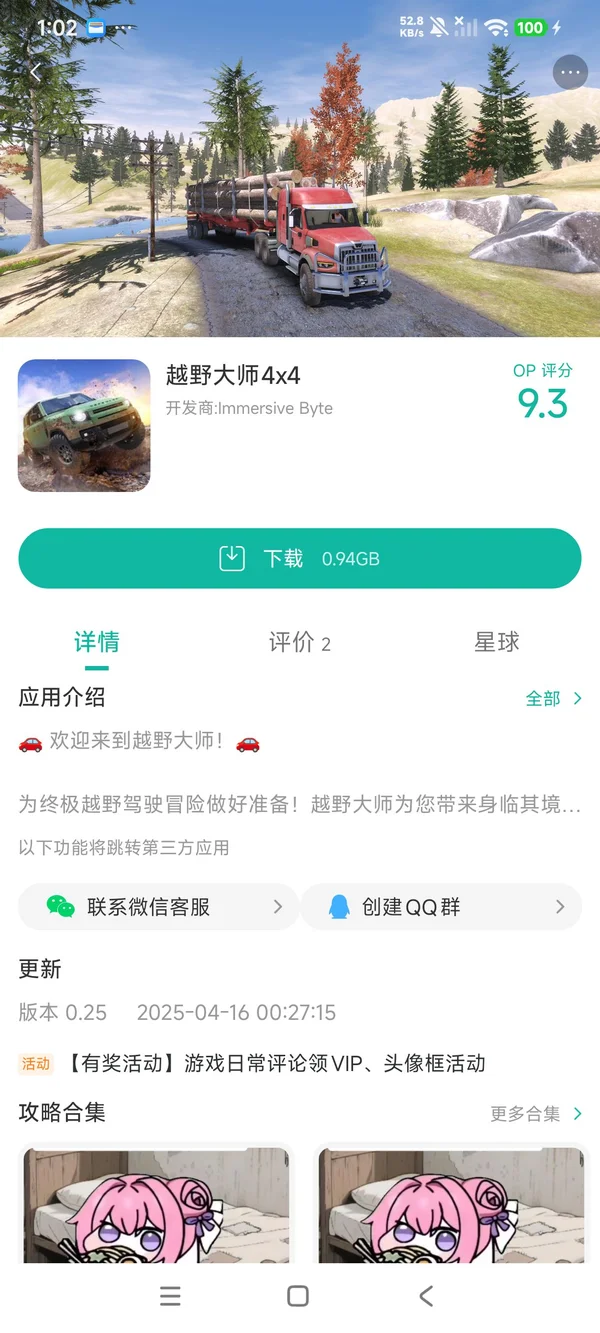越野大师4x4模拟汉化版手游安装