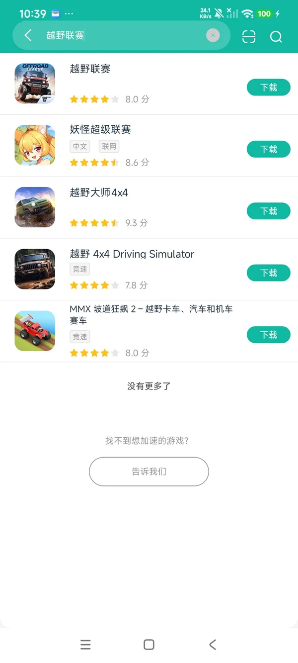 越野联赛安卓最新版安卓正版下载