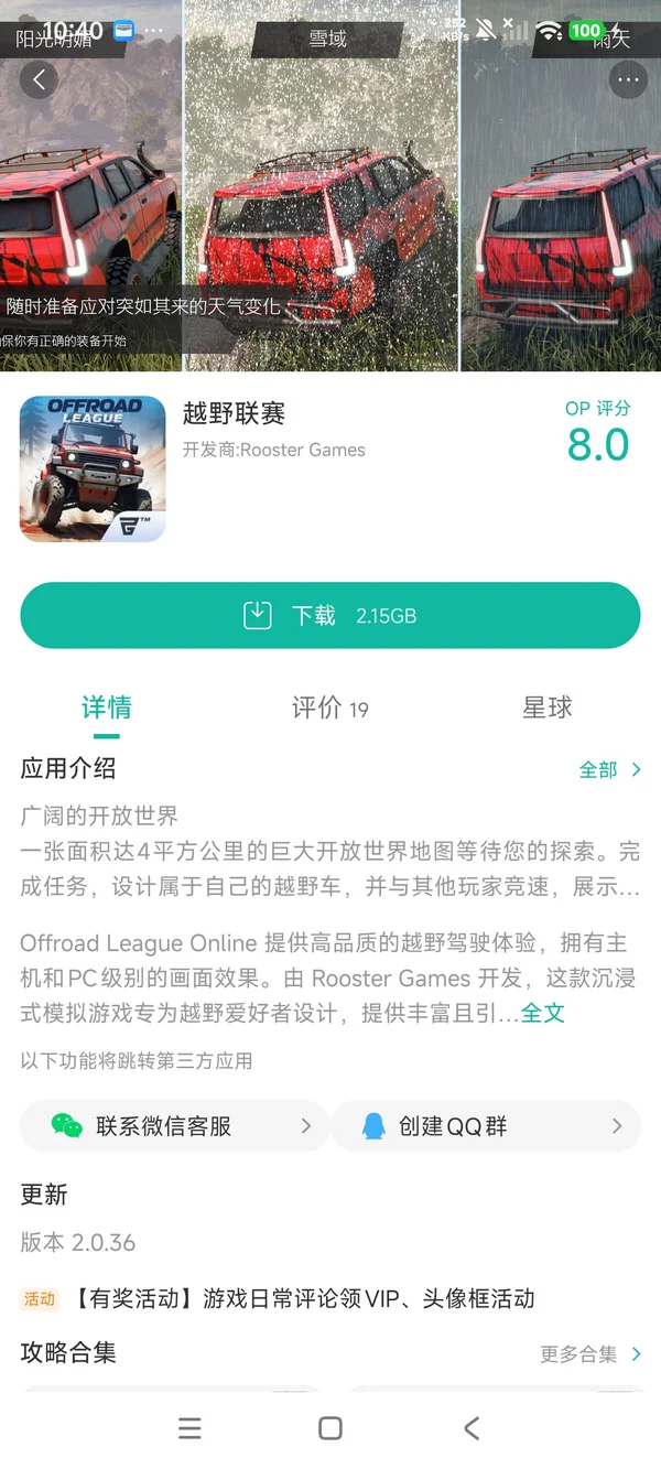 越野联赛安卓最新版手游安装