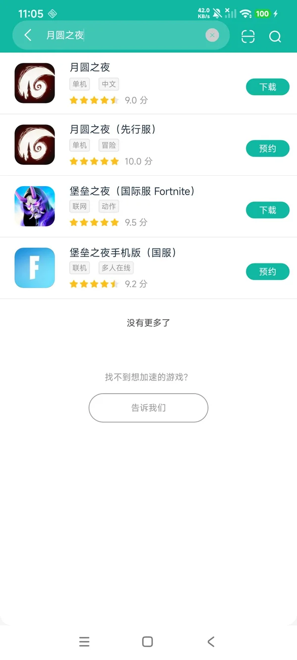 月圆之夜app安卓正版下载