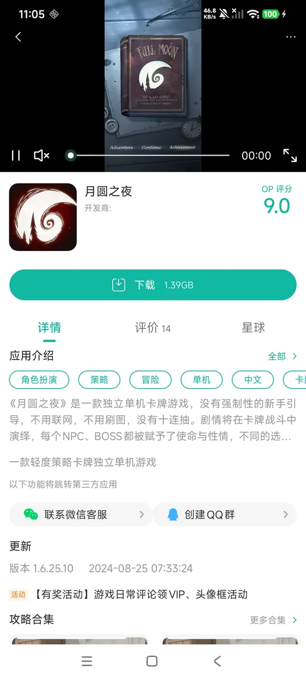 月圆之夜手游安装