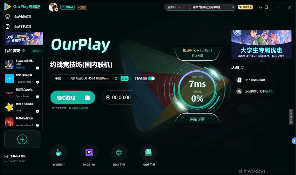 约战竞技场启动游戏