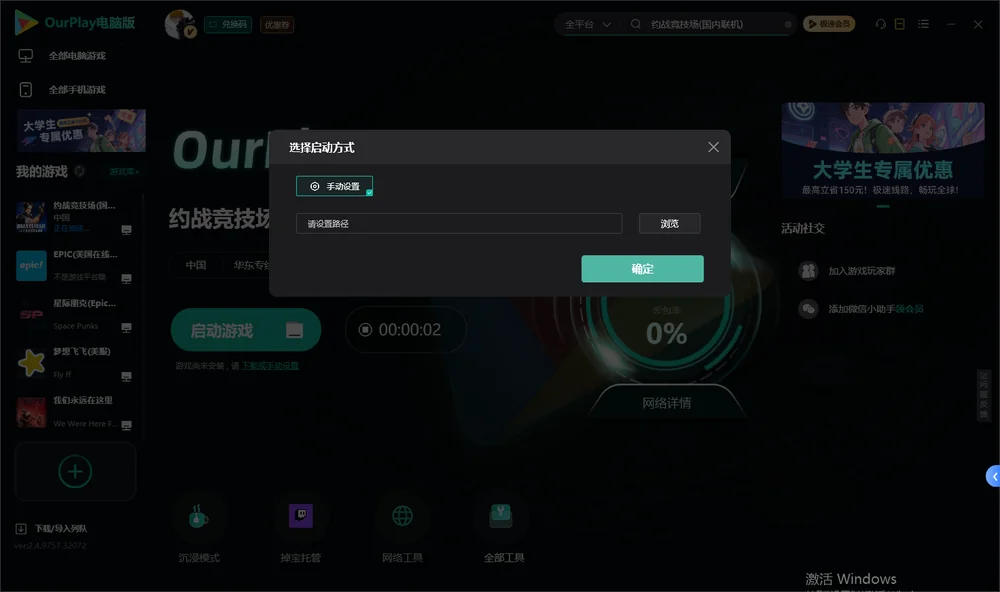 约战竞技场开始下载