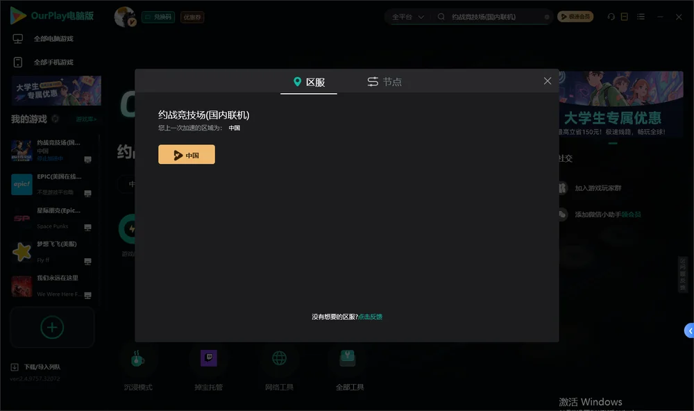 约战竞技场安装指引