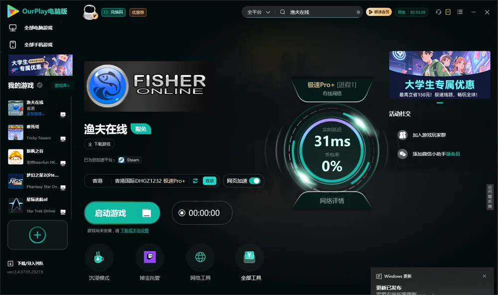 渔夫在线启动游戏