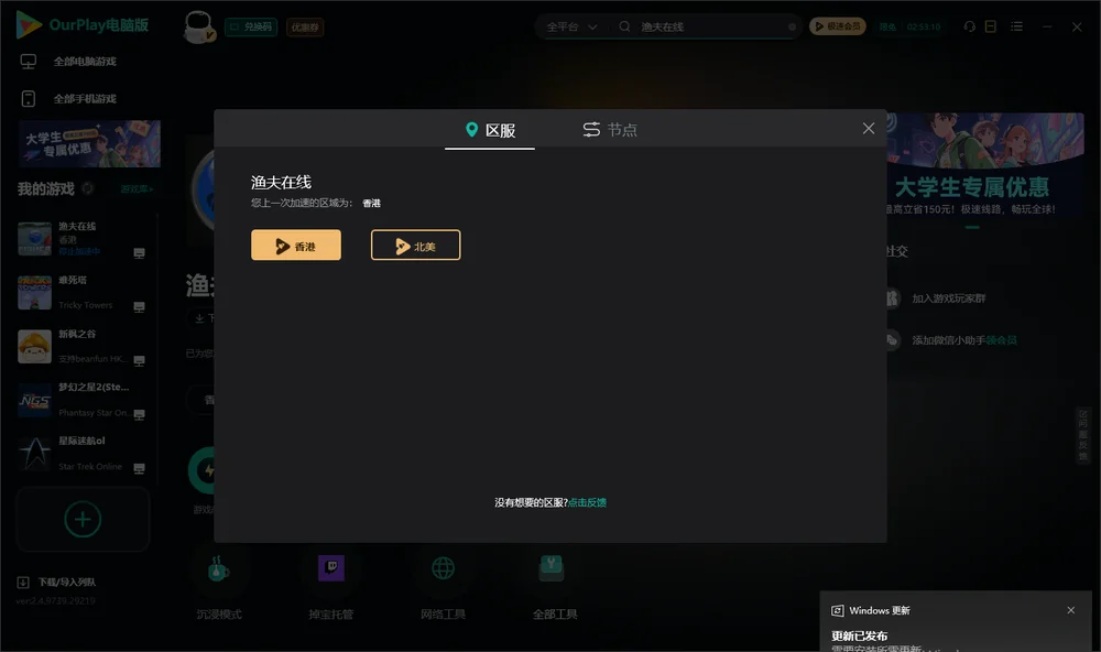 渔夫在线安装指引