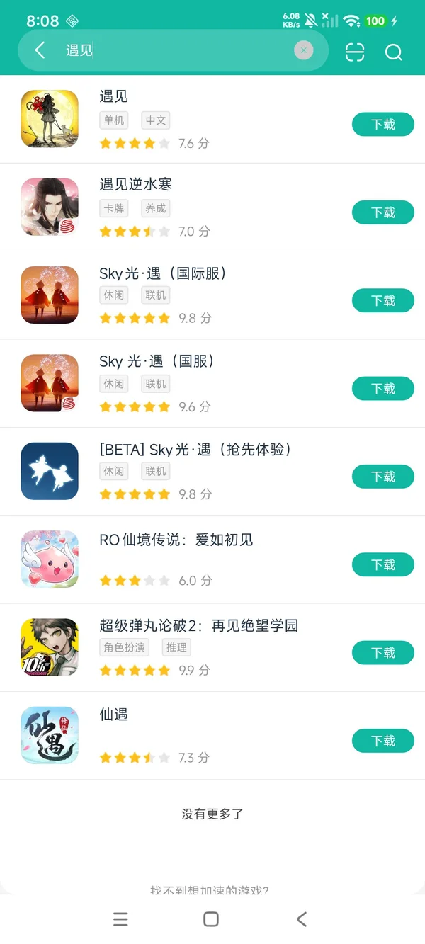 遇见安卓正版下载