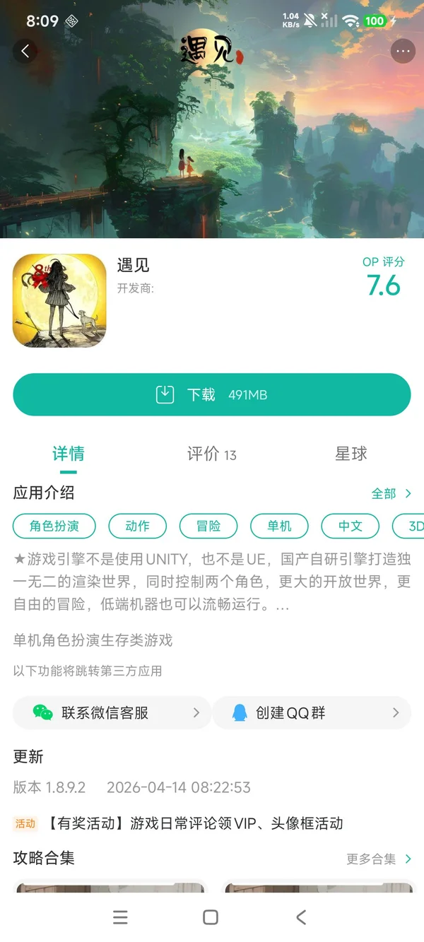 遇见手游安装